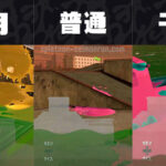 スプラトゥーン3の水位変化（普通・満潮・干潮）