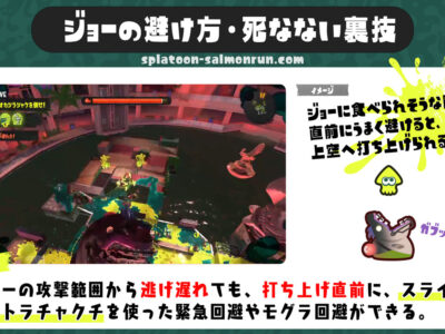 ジョーの攻撃の避け方！円の中にいても死なない回避裏技