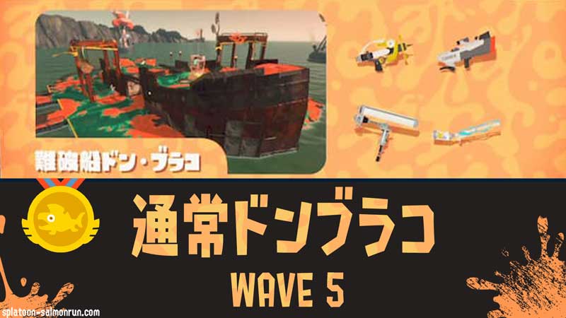 【WAVE5】通常ドンブラコ攻略とスペシャルの使い方【バイトチームコンテスト】