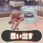 サイドオーダー思い出すでボス戦をもう一度（2回目）再戦する方法