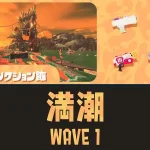 WAVE1満潮の攻略方法｜第5回バイトチームコンテスト
