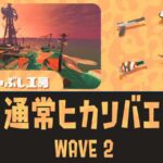 WAVE2通常ヒカリバエ｜第6回バイトチームコンテスト