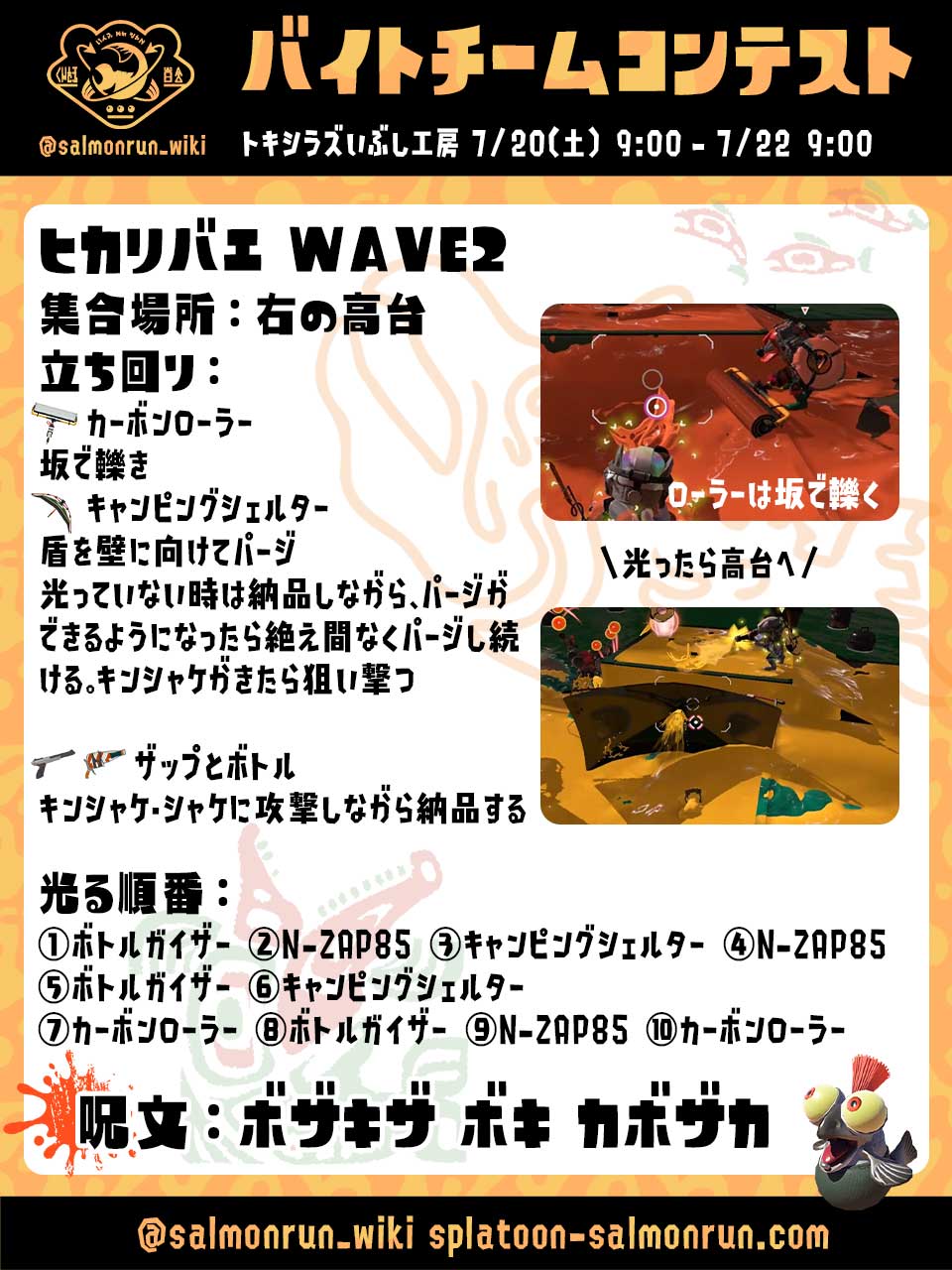 バチコントキシラズヒカリバエWAVE2攻略ガイド