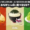 第18回スプラフェス「おなかいっぱい食べるなら？ パン vs ごはん vs パスタ」