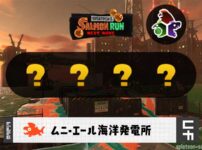 クマフェス ムニエール（ムニ・エール海洋発電所）