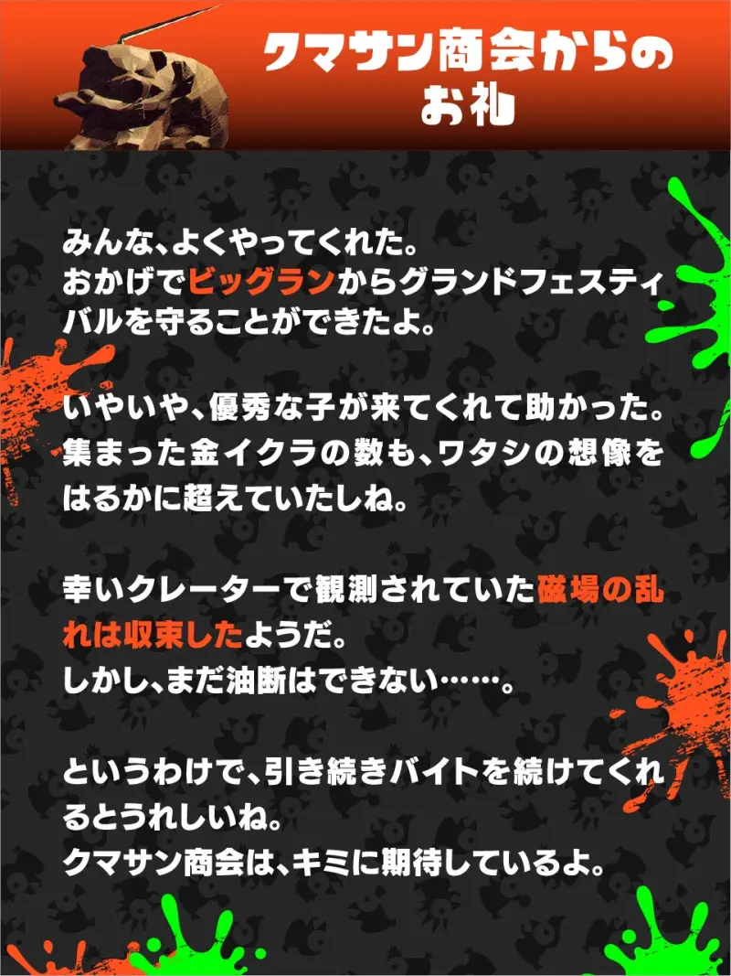 クマサン商会のお知らせ（9月9日）