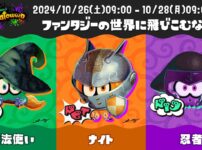 ハロウィンフェス『Splatoween 2024』：開催日程