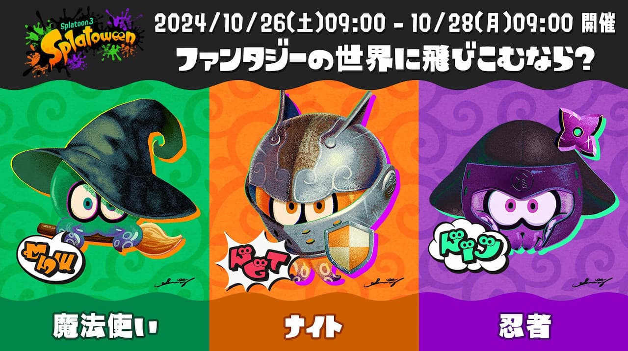 ハロウィンフェス『Splatoween 2024』：開催日程