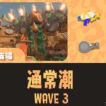 WAVE3の攻略方法｜どんぴこ｜バイトチームコンテスト