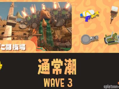 WAVE3の攻略方法｜どんぴこ｜バイトチームコンテスト