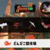 4/14(月)1:00どんぴこのサーモンラン予報・武器編成評価