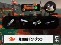4/29(火)1:00ドンブラコのサーモンラン予報・武器編成評価