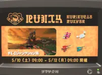 【バチコン】すじこジャンクション跡攻略まとめ｜第9回バイトチームコンテスト