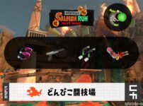 5/7(水)9:00どんぴこのサーモンラン予報・武器編成評価
