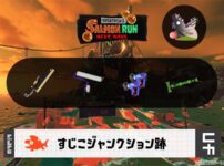 5/9(金)1:00すじこのサーモンラン予報・武器編成評価
