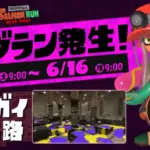 ビッグランマテガイ放水路、2025年6月14日(土)開催！