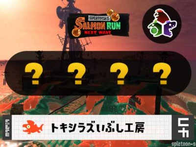 クマフェス トキシラズ攻略 武器編成評価・予報