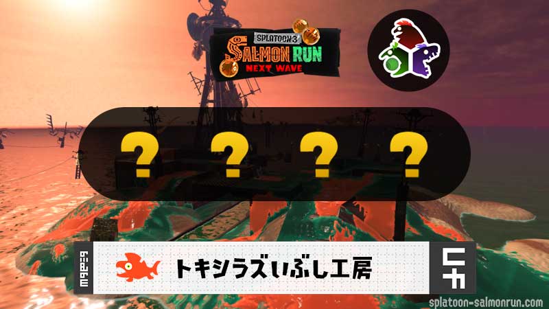 クマフェス トキシラズ攻略 武器編成評価・予報