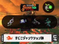 6/18(水)1:00すじこのサーモンラン予報・武器編成評価