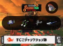 7/1(火)9:00すじこのサーモンラン予報・武器編成評価