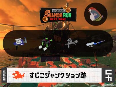 7/1(火)9:00すじこのサーモンラン予報・武器編成評価