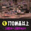 【ビッグラン】マテガイ攻略 野良170納品以上ハイスコアのコツ