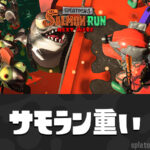 サモランアプデ後重いと話題、処理落ち問題と対策まとめ