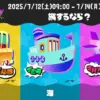 スプラ3フェス「Summer Nights」