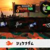 7/18(金)1:00シェケナダムのサーモンラン予報・武器編成評価