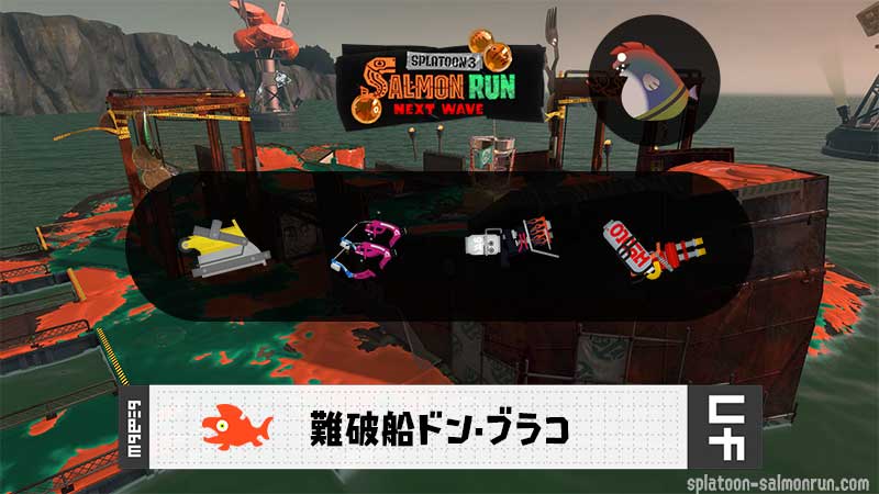 7/31(木)9:00ドンブラコのサーモンラン予報・武器編成評価