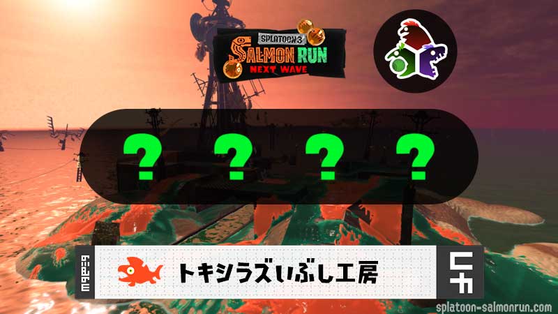 トキシラズオールランダム