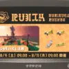 【バチコン】トキシラズ攻略まとめ｜バイトチームコンテスト 第10回
