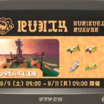 【バチコン】トキシラズ攻略まとめ｜バイトチームコンテスト 第10回