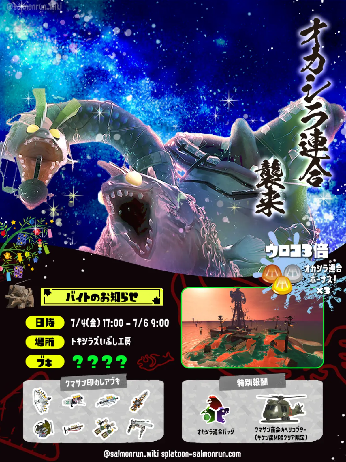 オカシラ連合