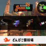 8/7(木)1:00どんぴこのサーモンラン予報・武器編成評価