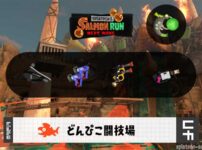 8/7(木)1:00どんぴこのサーモンラン予報・武器編成評価