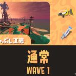 トキシラズWAVE1全回収攻略｜バイトチームコンテスト第10回