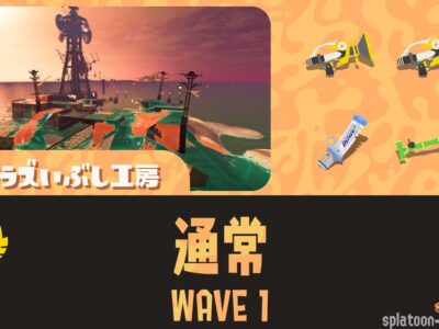 トキシラズWAVE1全回収攻略｜バイトチームコンテスト第10回