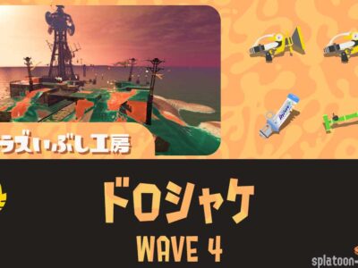 第10回バイトチームコンテストWAVE4ドロシャケ