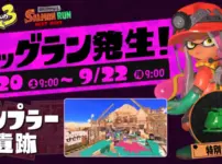ビッグランナンプラー遺跡、2025年9月20日(土)開催！