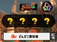 クマフェス どんぴこ攻略
