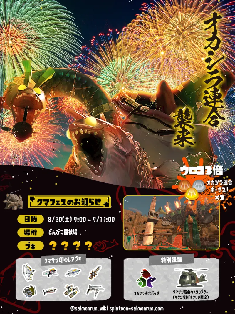オカシラ連合
