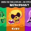 Splatoween 2025