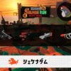 10/7(火)17:00シェケナダムのサーモンラン予報・武器編成評価