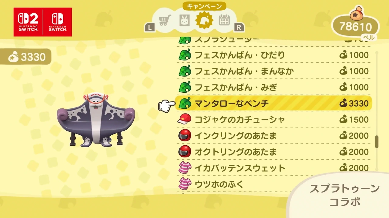 マンタローなベンチ