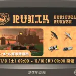 【バチコン】ムニエール攻略まとめ｜バイトチームコンテスト 第11回