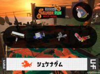 11/16(日)17:00シェケナダムのサーモンラン予報・武器編成評価