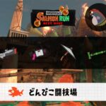 11/21(金)17:00のサーモンラン予報・武器編成評価