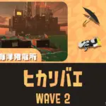 WAVE2