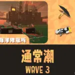 WAVE3